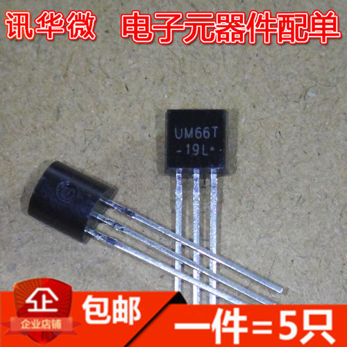 全新 UM66T19LK TO-92-K 音乐三极管 现货可直拍（5只）