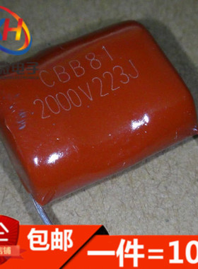 高压薄膜 CBB81-2KV223J 2KV0.022UF 2000V223J电蚊拍（10只）