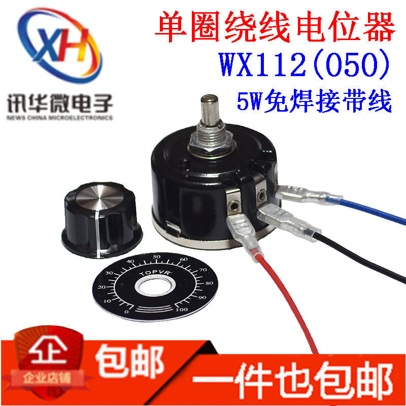 WX112(050)5W单圈线绕电位器100R/1K/1K5/2K2/3K3/4K7/10K/22K47K