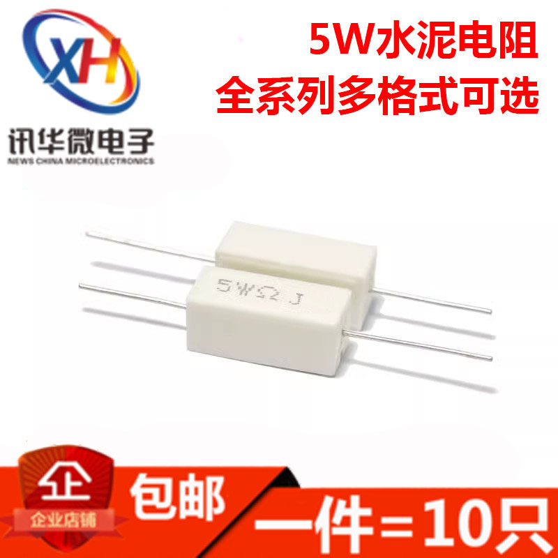 5W水泥电阻1R 1.2R 1.5 2 2.2 2.5 2.7 3 3.3 4 4.3 4.7 5.1E 8欧