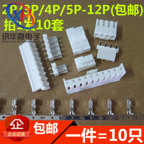 整套直针VH3.96mm接插件接线端子2P/3/4/5/6/7/8/9/10/11/12PAI