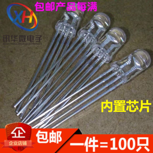 直插F5MM WS2812B灯珠 RGB幻彩发光二极管圆头透明雾状带IC可编程