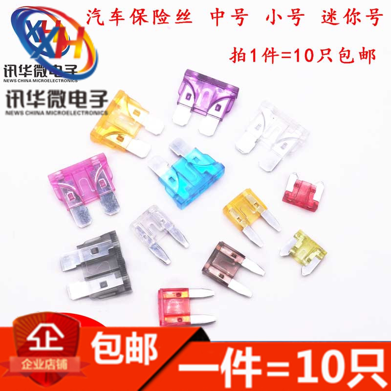 汽车用保险丝插片中小号迷你号5A 7.5A 10A 15A 20A 25A30A35A40A