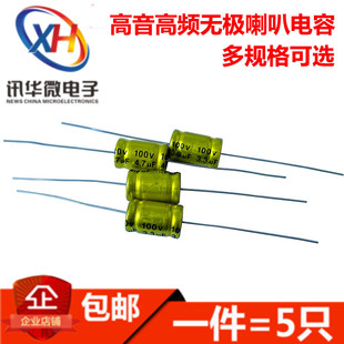 4.7 3.3 6.8 100V双向高音喇叭无极性分频电解电容 47UF 2.2