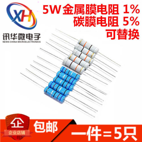 5W金属碳膜电阻 10R 11E 12 15 16 18 20 22 24 30 33 47 51 91欧