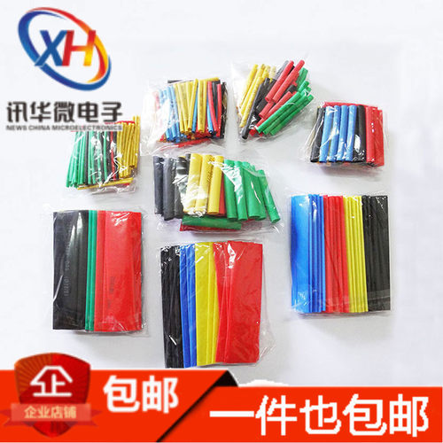 热缩管绝缘套管家用DIY电工接线电线电缆保护数据线热收缩管阻燃