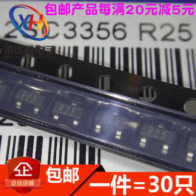 2SC3356 R25 SOT-23 NPN贴片三极管 全新原装 （30只）