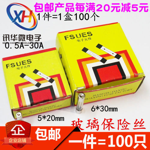5x20玻璃保险丝管250V 6*30mm 0.5A 1A 2A 3A 4A 8A-30A 100只/盒
