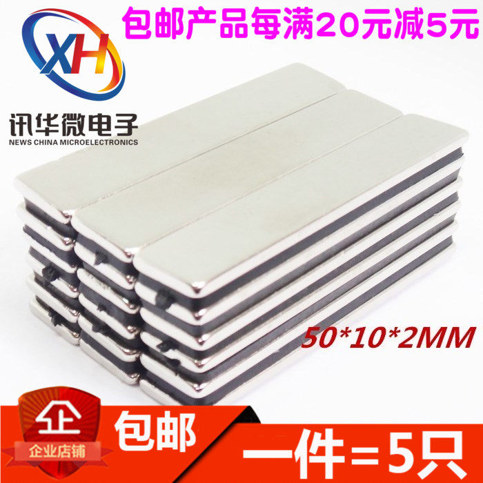 长方形薄强吸铁石磁铁钕铁硼磁铁强磁条形磁钢50x10x2MM（5只）