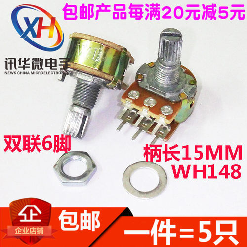 6脚 WH148 B 1K 2K 5K 10K 20K 50K 100K 500K 功放双联电位器