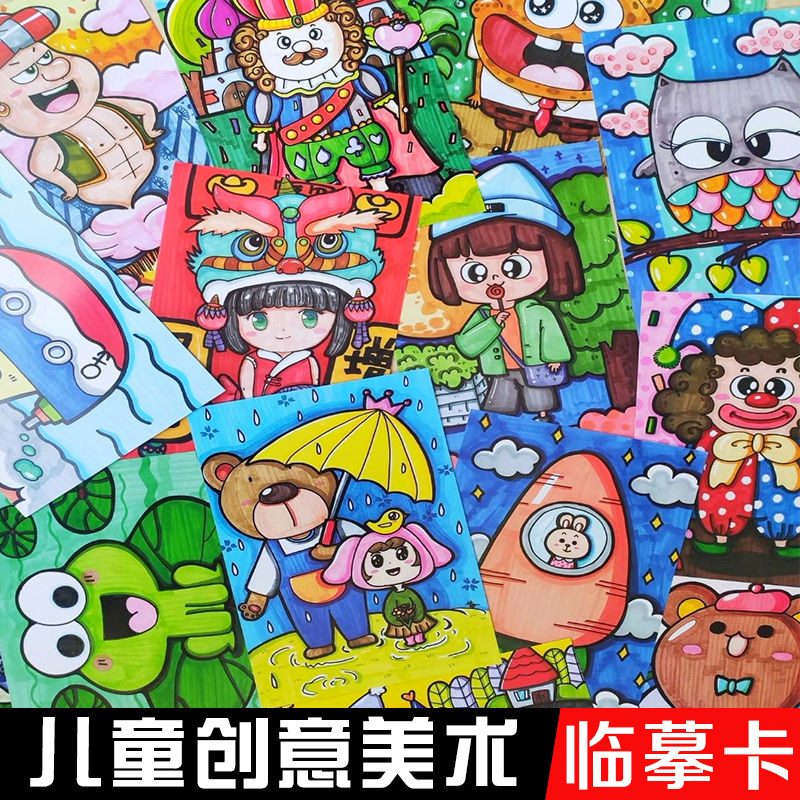 创意少儿美术临摹卡儿童画范画马克笔绘画线描素材动漫素描卡片