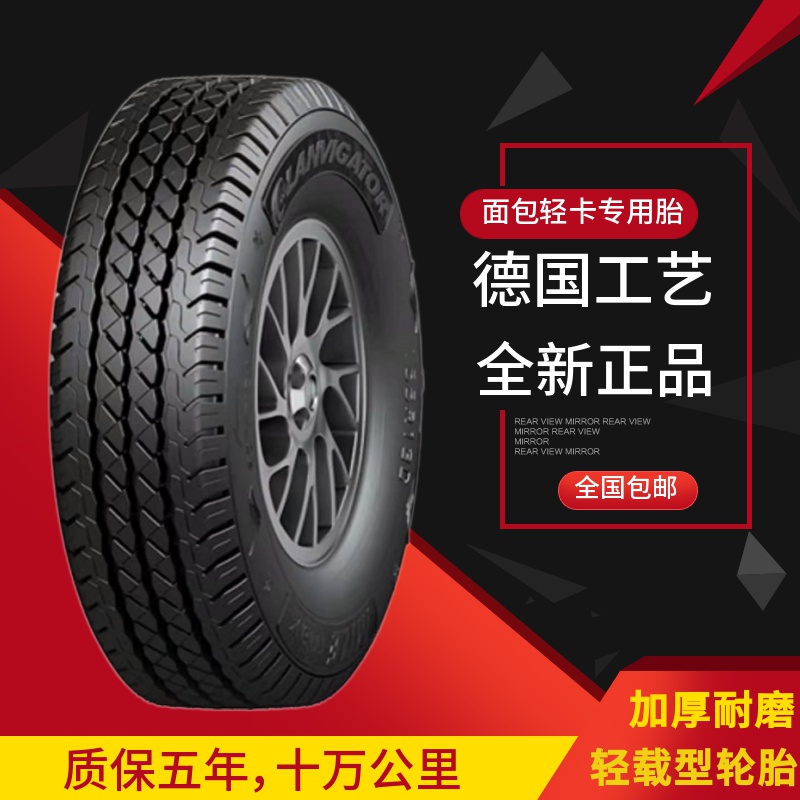 新品面包轻卡轮胎155R13C 155R12C 165R13C 16570R13C 17570R14C 汽车零部件/养护/美容/维保 卡客车轮胎 原图主图