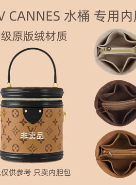 适用于LV Cannes圆筒包内胆包内衬 发财水桶分隔 整理 收纳包中包