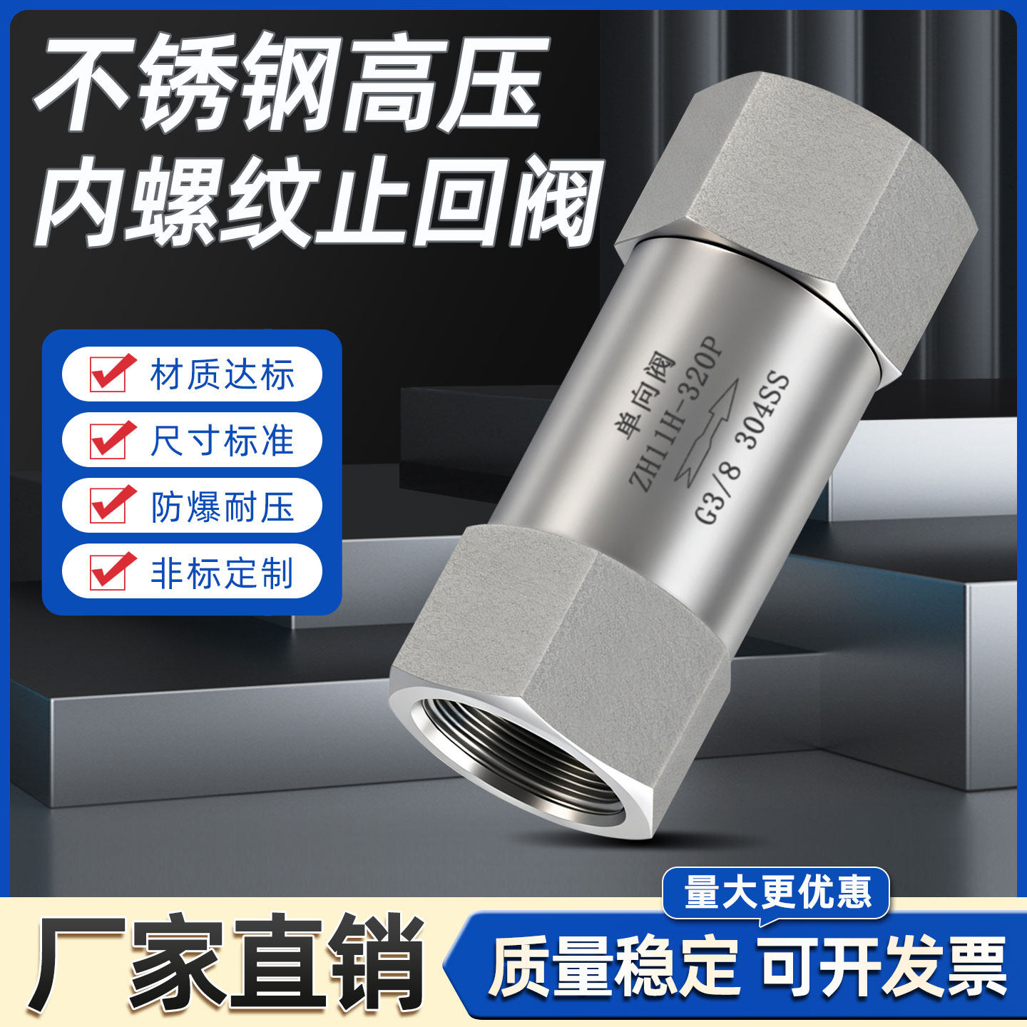 304/316不锈钢高压止回阀高温内丝单流向阀内螺纹立式弹簧止逆阀