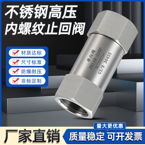 304/316不锈钢高压止回阀高温内丝单流向阀内螺纹立式弹簧止逆阀
