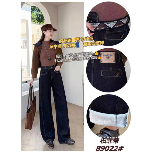 89022柏菲蒂2026冬新款大码女装显瘦牛仔裤时尚羊驼绒弯刀裤遮肉