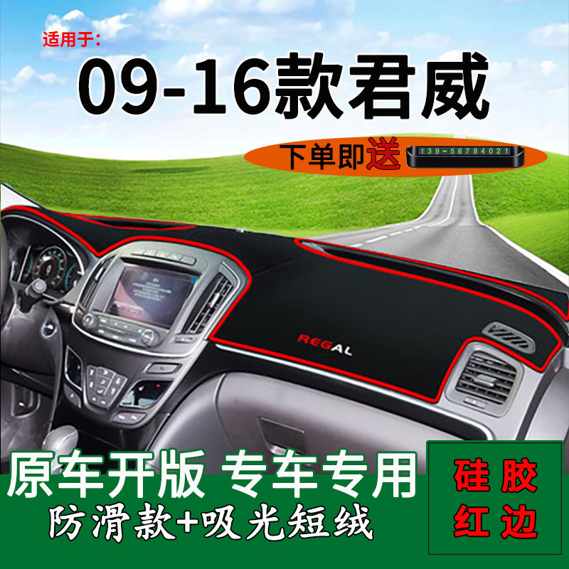 适用09 10 11 12 13 14 15 年别克君威改装中控仪表台防晒避光垫