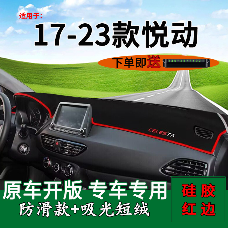 北京现代悦动中控仪表台避光垫