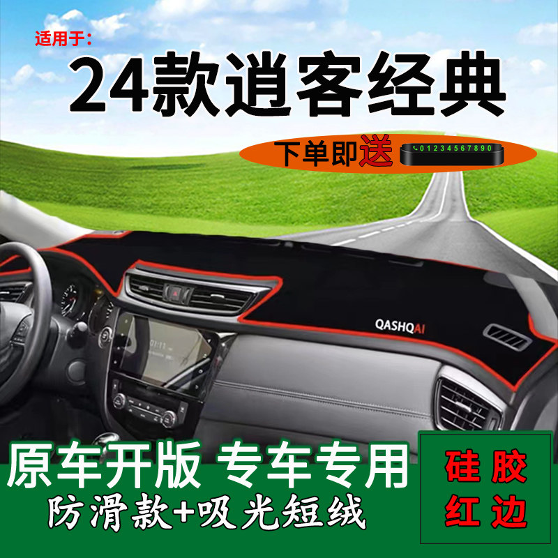 【官方正品】适配逍客经典2.0