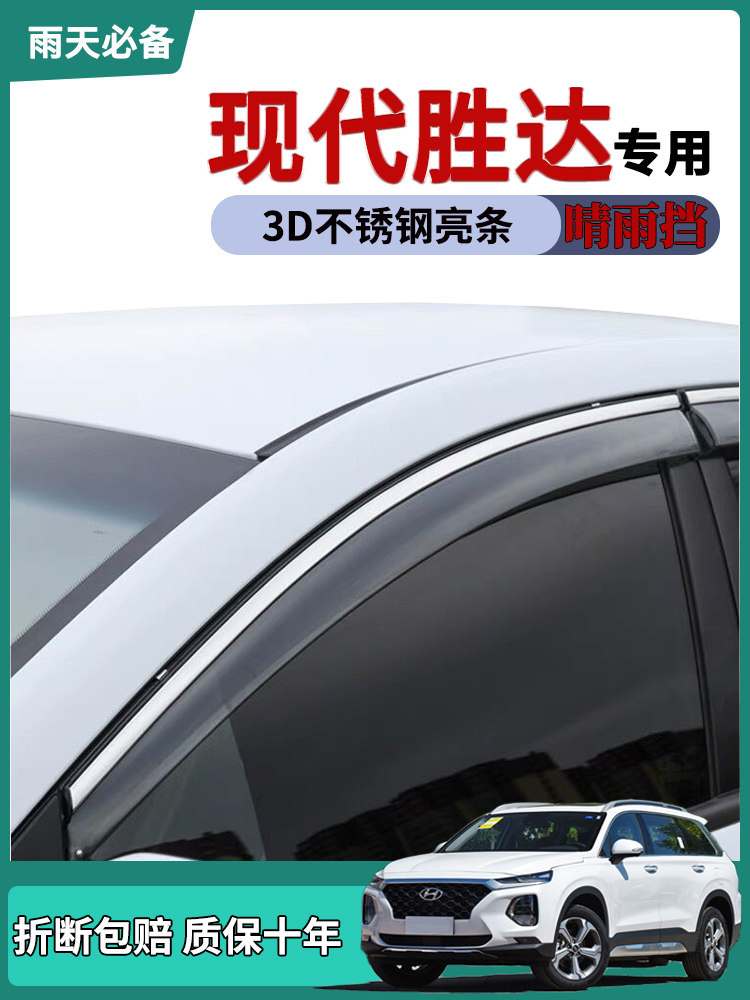 适用19-21款四代全新胜达晴雨挡车窗雨眉改装饰车门挡雨板防雨条