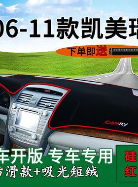 适用款经典六代凯美瑞中控仪表台
