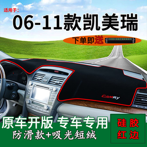 适用款经典六代凯美瑞中控仪表台