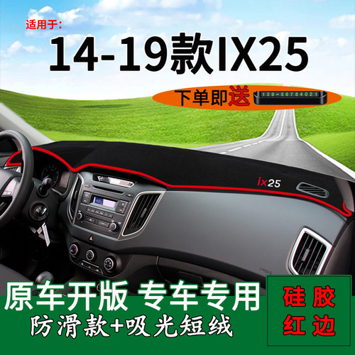 北京现代ix25仪表台防晒避光垫