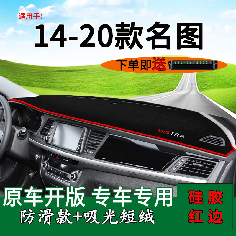 【现代名图】中控仪表台避光垫