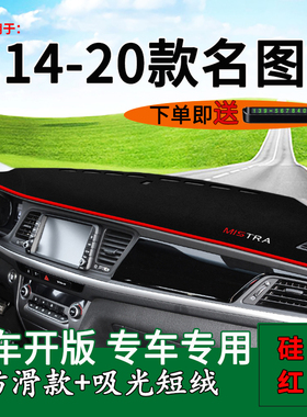 适用14 15 16 17 18 19 20款现代名图中控仪表台防晒避光垫遮阳垫