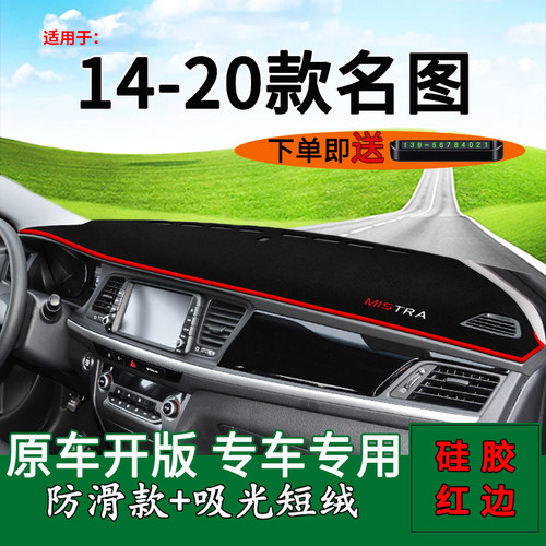 【现代名图】中控仪表台避光垫