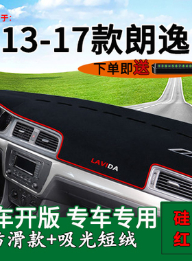 适用2013 14 15 16 17款大众朗逸中控仪表台防晒避光垫1.6改装饰