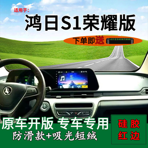 【官方推荐】鸿日S1荣耀版避光垫