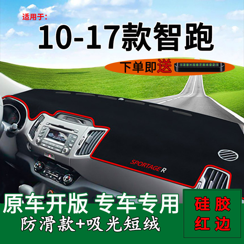 适用2011 12 13 14 15 16 17款起亚智跑中控仪表台防晒避光垫装饰,汽车用品/电子/清洗/改装,防滑垫/防护垫,淘宝优惠券,粉丝福利购,淘宝优惠卷