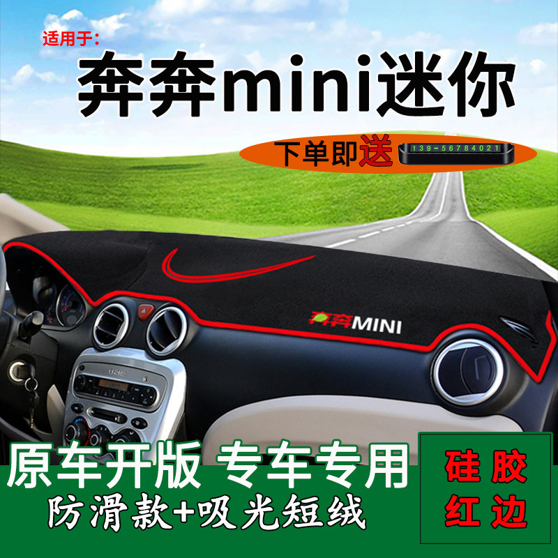 适用长安奔奔迷你mini专用仪表盘避光垫改装中控遮阳防晒隔热装饰