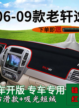 年老经典轩逸仪表台防晒避光垫