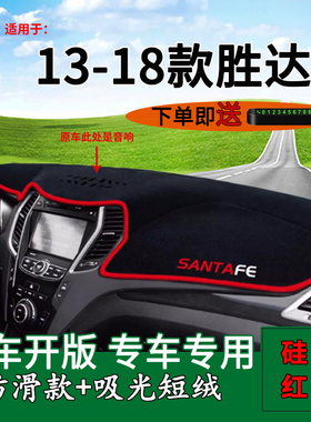 适用于13 14 15 16 17 18款现代胜达中控仪表台防晒避光垫ix45用