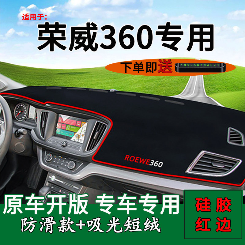荣威中控改装饰隔热工作台避光垫