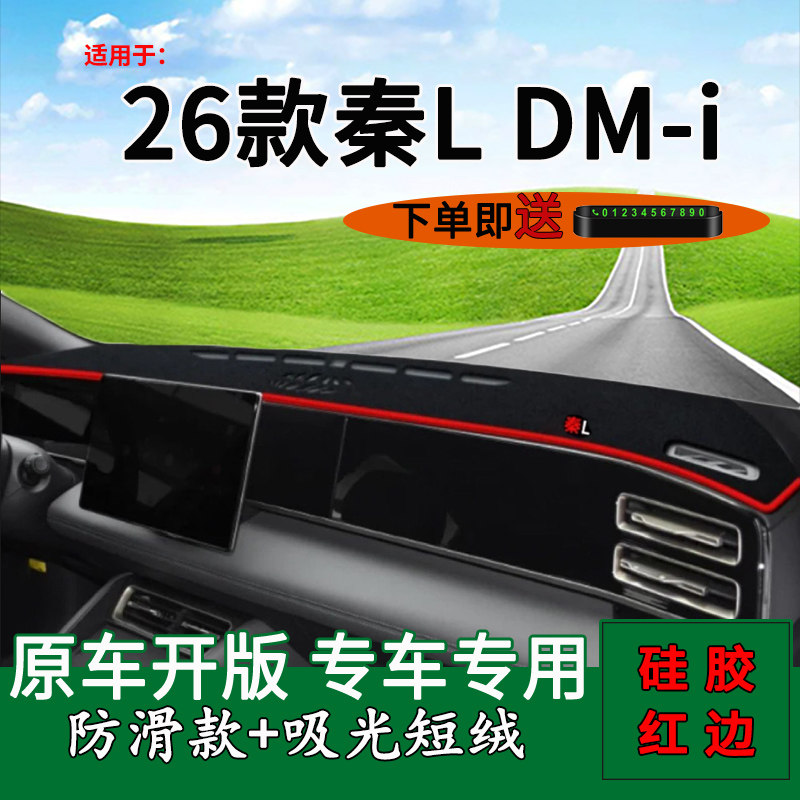 【官方推荐】秦LDM-i中控避光垫