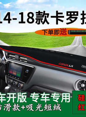 适用于丰田14 15 16 17 18年款卡罗拉改装饰中控仪表台防晒避光垫