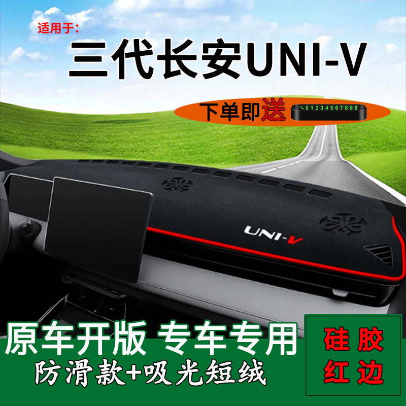 【官方推荐】三代长安univ避光垫