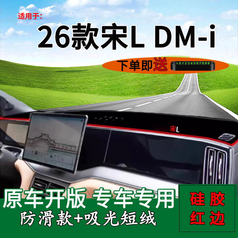 【官方推荐】宋LDM-i中控避光垫