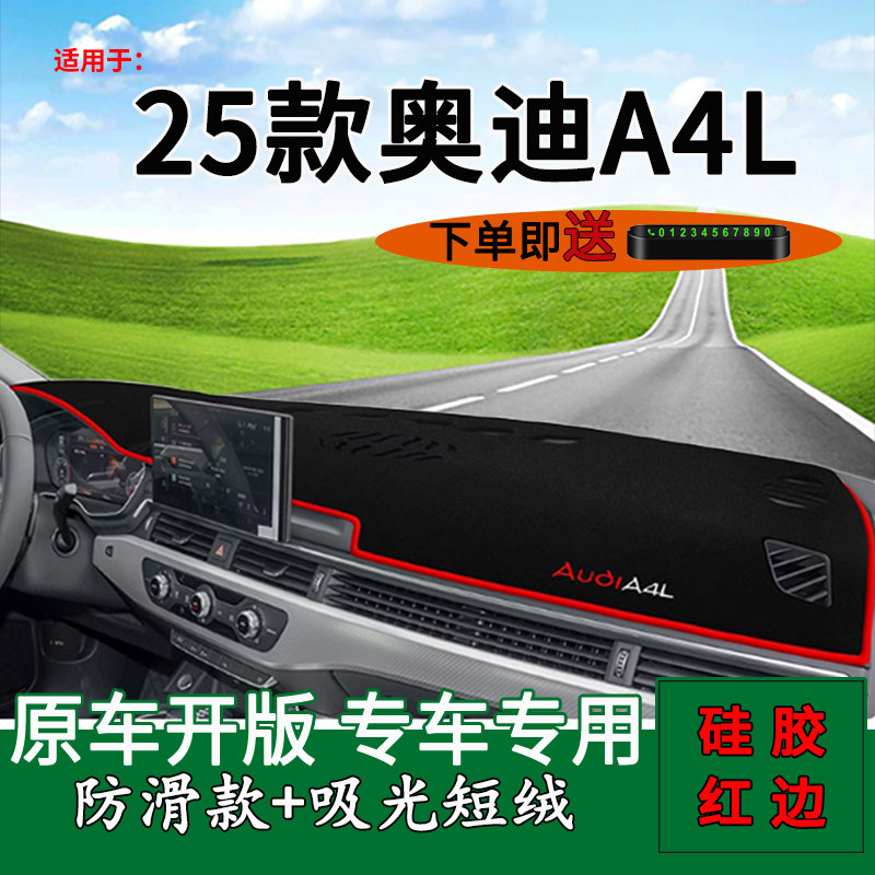 适用2025款奥迪a4l中控仪表台防晒避光垫A4L改装饰工作台遮阳光垫