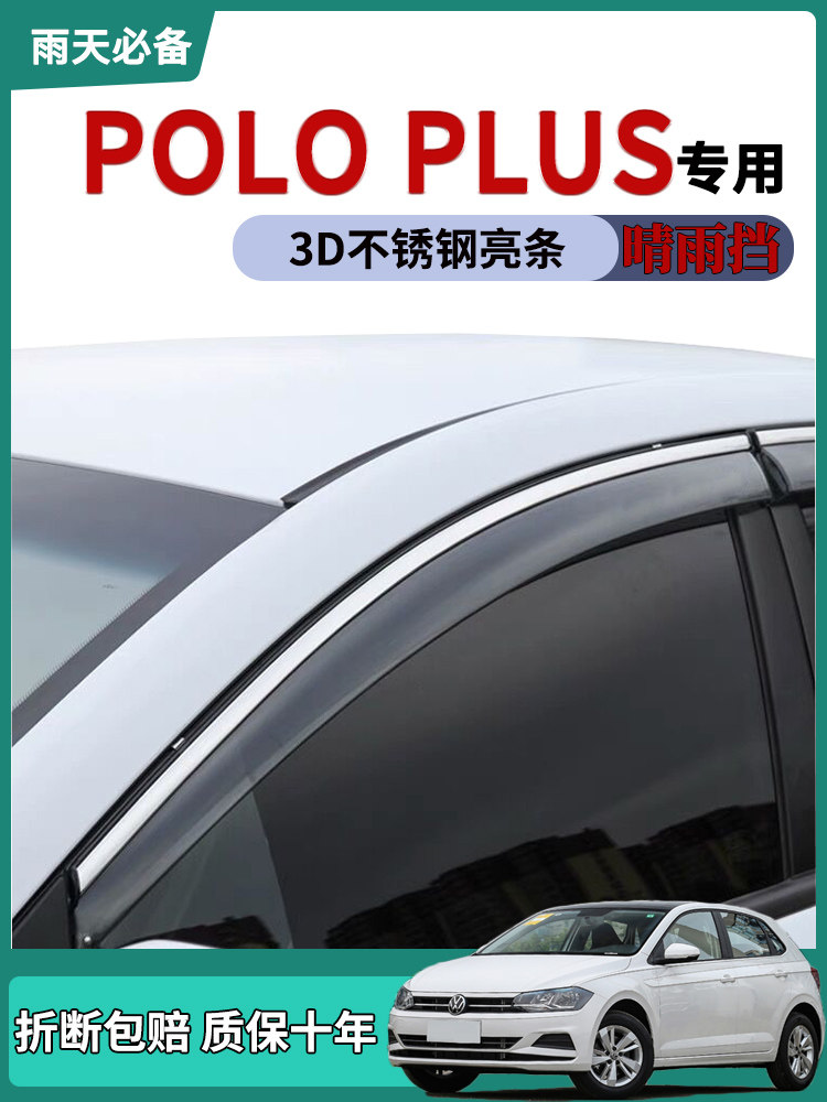 22款大众Poloplus车窗雨眉