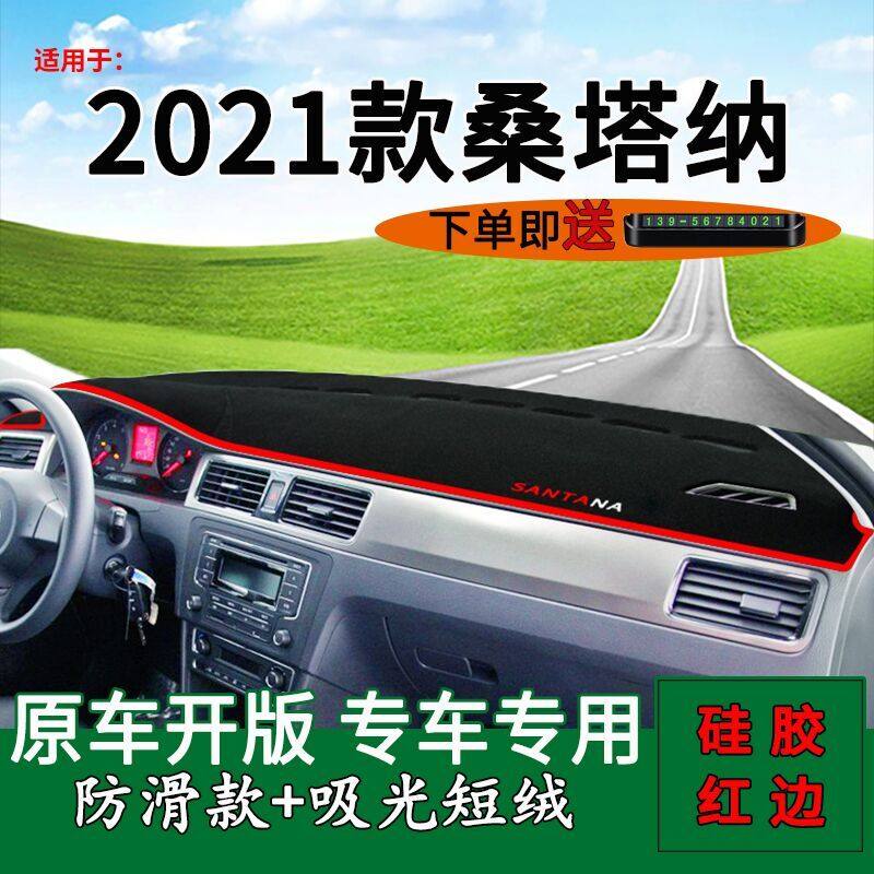 适用大众2021款新桑塔纳防晒避光垫内饰改装中控仪表台隔热遮阳垫