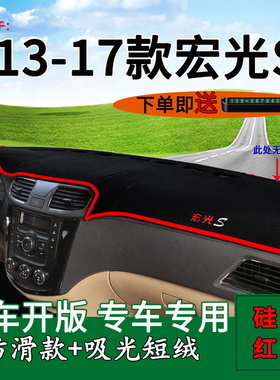 适用13 14 15 16 17年款五菱宏光s中控仪表台防晒避光垫内饰改装