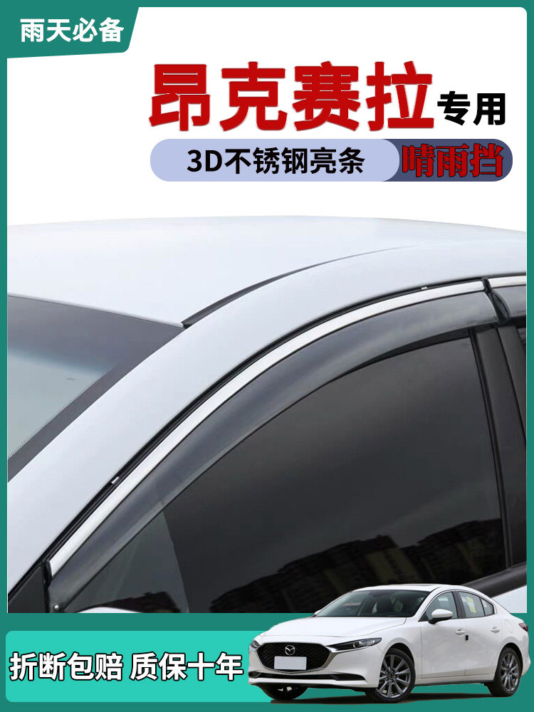 适用2021款马自达3昂克赛拉车窗雨眉晴雨挡雨板改装饰车门防雨条