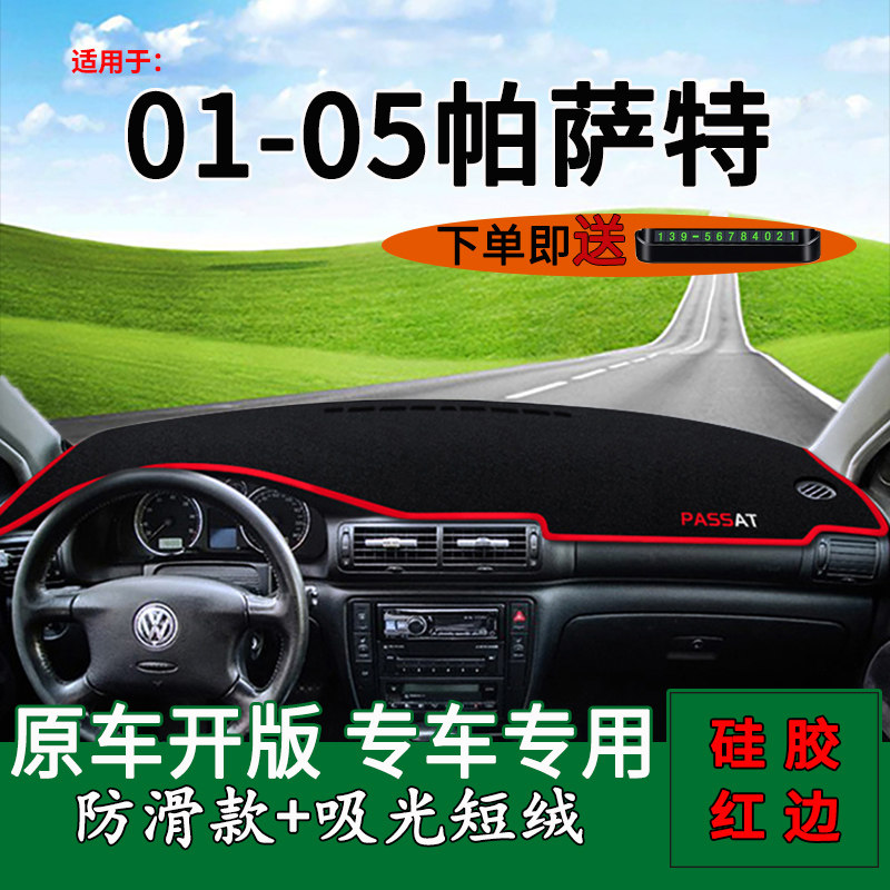 大众改装饰中控仪表台防晒避光垫