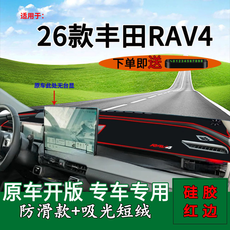【官方推荐】丰田RAV4工作台垫