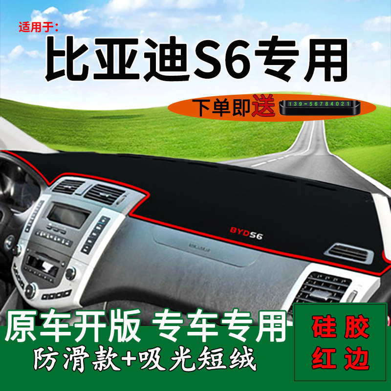 比亚迪内饰改装汽车用品中控