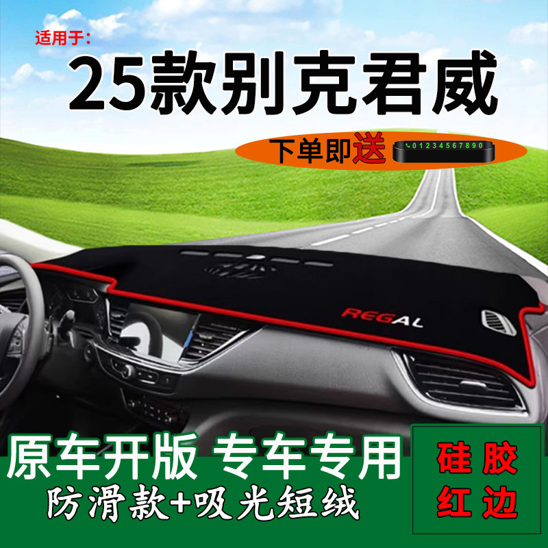 适用2025款别克君威中控仪表台防晒避光垫内饰改装饰工作台遮阳垫